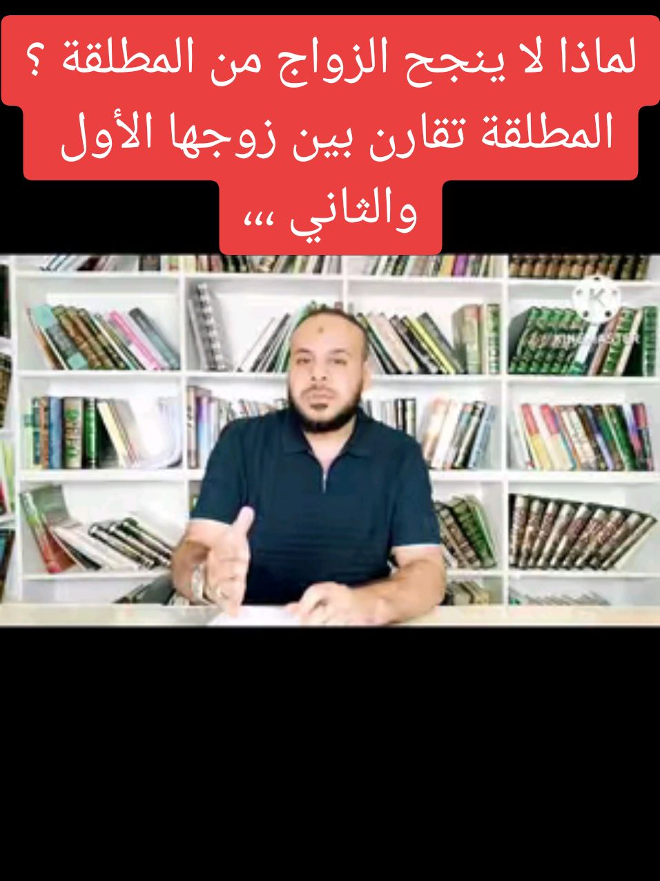 #الزواج #النفقة #التربية #المرأة #الزوج #الطلاق_والخلع_ضياع_الابناء #الزوجة_الصالحة #القرآن_الكريم #الزوجة #قائمة_المنقولات_الزوجية #الطلاق #قانون_الاحوال_الشخصية #الطلاق #الحضانة 