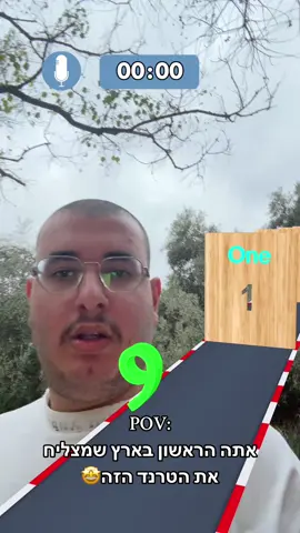 בוא נראה מי מצליח #אסיףהאיכותי #foryou 