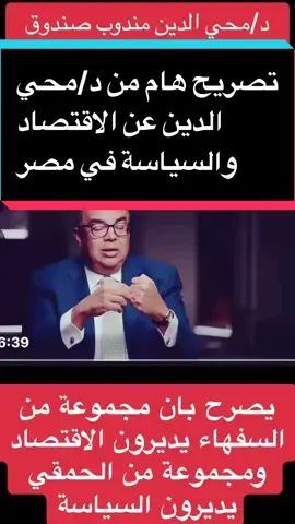 #مصر #مصري #اكسبلور #ترند #foryoupageofficiall #foryourpage #الاقتصاد_المصري 