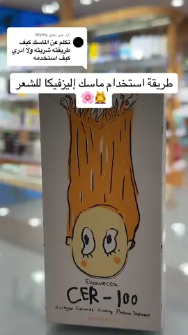 الرد على @Mymy طريقة استخدام ماسك crt-100 الخيااالي للشر🤩 استعملو لنتبادل الاراء متوفر في اند براند بسعر ٢٩ ريال🤩 #korea #منتجات #اند_براند #سوبررررر_حلوة #ترند 