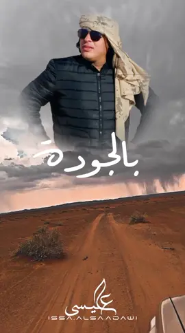 مجرودة - الجودة والجود ولجواد - صلاح الورفلي - كاملة في اليوتيوب #التنزيل_مفتوح😇 #المصمم_عيسى_السعداوي #اغاني_ليبية #استخدموا_الصوت 