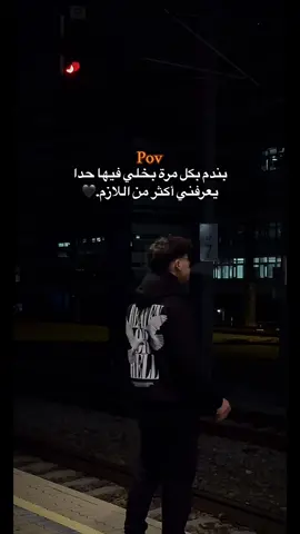 لا تخلونا نندم على معرفتكم🗿🖤#foryou #fyp #viral #syrien🇸🇾 #فوريو #مالي_خلق_احط_هاشتاقات🧢 #وهيكا_يعني_🙂👍 