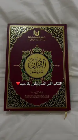 اسمه القرآن تدبر وعمل #CapCut #trending #viral #explore #fyp #foryou 