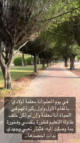 #يوم المعلم #فخورة_بنفسي 