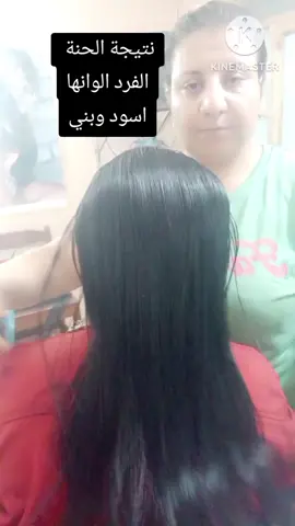 #نتيجة_الحنة_الفرد_الوانها_اسود_وبني 