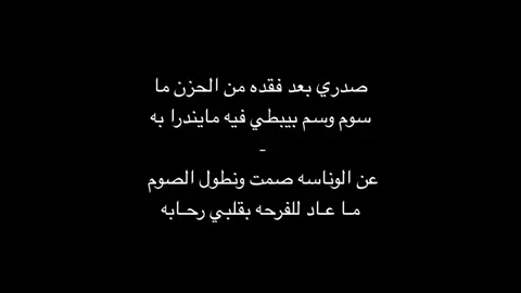 ماعاد للفرحه بقلبي رحابه . #explore #فلاح_المسردي 