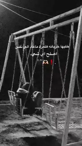 ماعاد الي نفس اصلح شي 😩🤍🥺#تصميم_لنووش🤍💅🏻♡ #جيش_لنووش #حلبيه_وافتخرة😌🦋 #قفلنا_الترند😴♥️ #مجرد________ذووووووق🎶🎵💞 #تصويري📸#عباراتي_♡ #اقتباساتي📜 #_♡_♡_ 