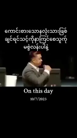 #onthisday #PS David Lah # #ကောင်းစားတဲ့နလုံးသားဖြစ်ချင်ရင်သင့်ကိုနာကြင်စေသောသူကိုမစွန်းလန်းပါနဲ့#godblessyouall🙏🏻😇 