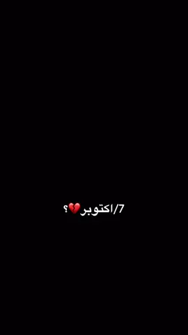 7  #اكتوبر