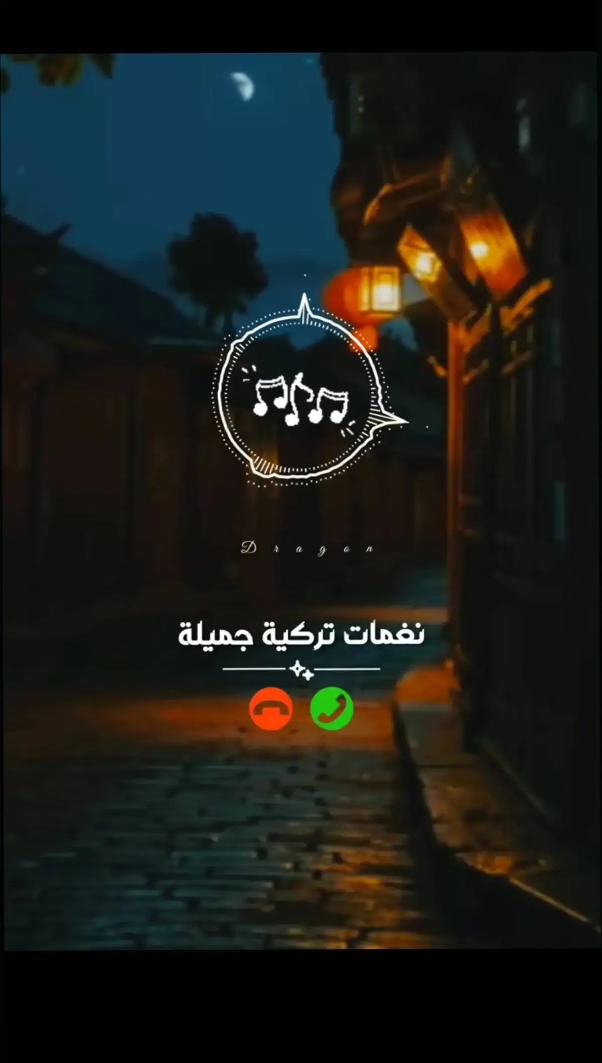 اجمل نغمه يبحث عنها الجميع🖤🎶 #نغمات_رنين_حزينة #💔🥀 #kapo437  #نغمات #نغمات_رنين #2024 #كابوس_مصر🤍👑 