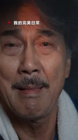 #PerfectDays #我的完美日常