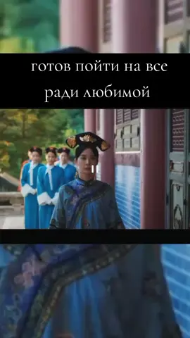 ради любимой готов на все  #дорамакорея #rec #dorama #смотридоконца #романтика #историческиедорамы #лидаин #анынджин #намгунмин 