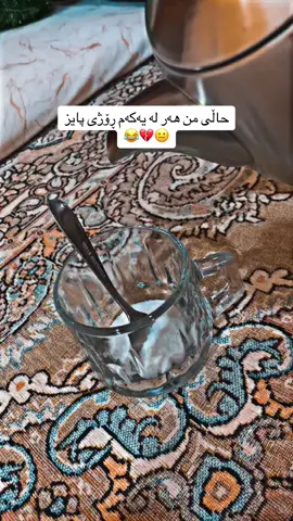 سەوتم هیچ عەیبی نەوی😂😂😂🥲#سۆران #کوردستان #سۆران_كۆیە_دەهۆک_ڕانیه_کەرکوک_هەڵەبجە #کوردستان_سلێمانی_کەرکوک_هەولیر #foryou #pyfツ #kurdistan🇹🇯️ #kurdistan🇹🇯️ #kurdistan #سۆران_كۆیە_دەهۆک_ڕانیه_کەرکوک_هەڵەبجە #سۆرانەکەم #کوردستان 