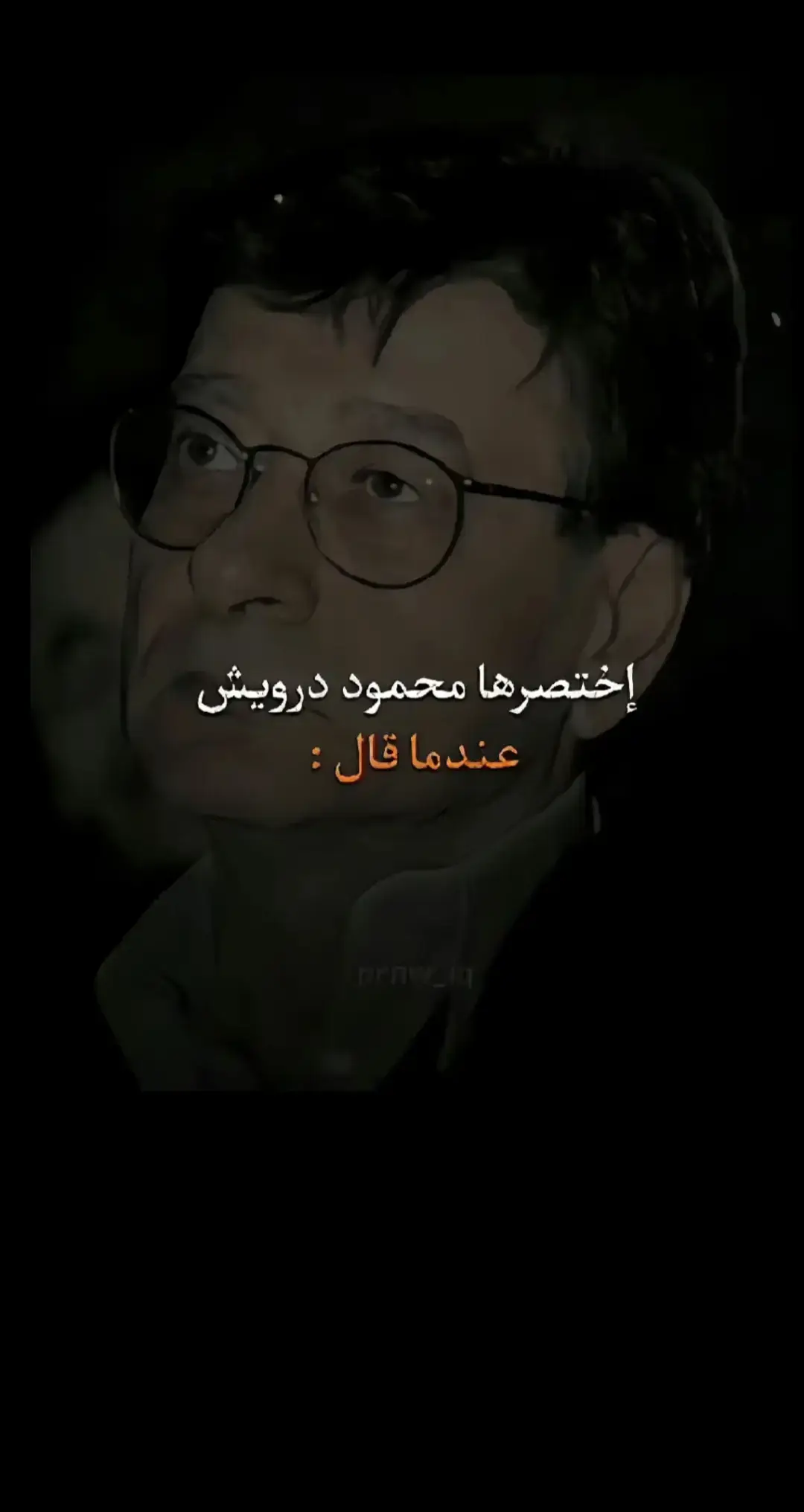 #عبارات_جميلة_وقويه😉🖤 #عبارات_حزينه💔 #خواطر_للعقول_الراقية #اقتباسات #محمود_درويش 