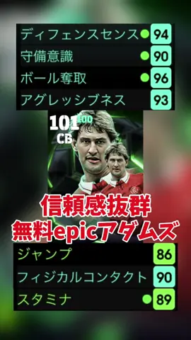 運良く一発で出ちゃった#イーフト #efootball #選手紹介 #徹底解説 #トニーアダムズ 