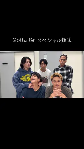 Gotta BeのHUNTADREAM企画のスペシャル動画 #Aぇgroup #末澤誠也 #正門良規 #草間リチャード敬太 #小島健 #佐野晶哉 #GottaBe