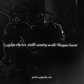 بطل جيهتكم جرب ينتدبنى حط صورتك كده وجرب الترند ده وادعيلى 😂@اسلام كابونجا❤️ @🎙حوده بوده🎤 @🔥(عمر مانجاوي)🔥 #ترند_جديد #رايكو #يهمني #اكسبلورexplore #حلات_واتس #حلات_واتس_اب #عمرـمانجاوي #اسلام_كابونجا #حوده -بوده#