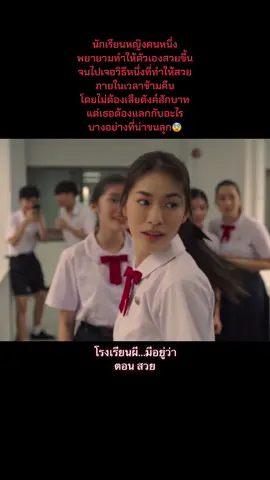 #โรงเรียนผีมีอยู่ว่า #ผี #ซีรีย์ #นักเรียน #โรงเรียน #วัยรุ่น #ใยไหม #เอมี่ทสร #หลอน #สนุก #อย่าปิดการมองเห็น #fyp #foryou 