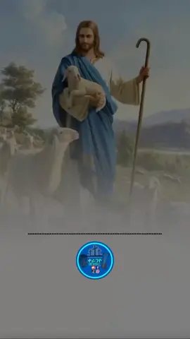 #እረኛዬ_ነህ#መዝሙር_ዘኦርቶዶክስ_ተዋህዶ #ኦርቶዶክስ⛪ተዋህዶ⛪ለዘለዓለም🙏ትኑር🙏 #orthodox #mezmur #qeraniyolyrics 