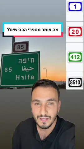 מספרי הכבישים בישראל מה הם אומרים? #רכב #רכבים #מכוניות #כסף #אוטו #חדשות 