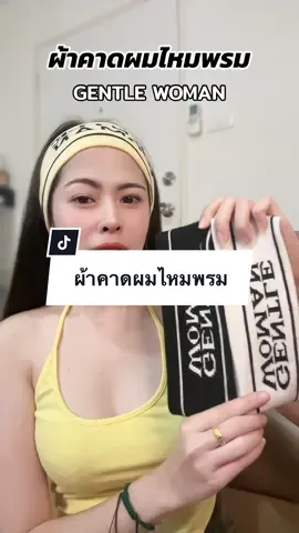 3 สีขายดีค๊าาา มาตามไปได้เลย 💛 #ผ้าคาดผมไหมพรหม #ที่คาดผม #ผ้าคาดผมแนวสปอร์ต  