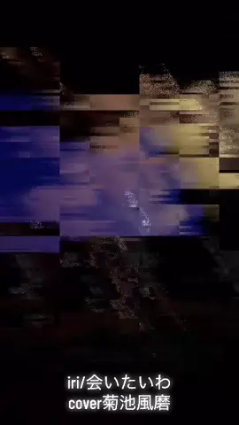 おふうかいの生配信 会いたいわじゃなかった〜、 聞きたかった〜って思ってたら、 まさかのインスタに上げてくれた。 まじで、ありがとう風磨くん💜 大好き♡ #菊池風磨 #timelesz #リア恋 #sexyzone #セクゾ #風磨くん #推し #リアコ #会いたいわ #iri #ジャニヲタ #ジャニーズ #ジャニヲタさんと繋がりたい @timelesz [タイムレス]／Over The Top 