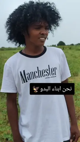 #الدعم_السريع🇸🇩 نحن البدو هنتعدي على احد اللي تعدي علينا سوف اموت يا كوز 56 مافي #جاهزية_سرعة_حسم_في_كل_مكان_و_زمان😎 