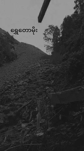 ကလော ရွှေတောက ရိုးရေလာချိန်ပေါ့🏄🏄🏄#ရောက်ချင်တဲ့နေရာရောက်👌 