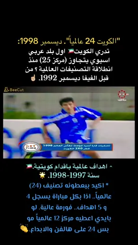 اتحدى تعطوني هدف واحد مافيه لمسة فنية. برازيل آسيا.🇧🇷🇰🇼 #foryou #fyp #kuwait #saudiarabia #oman #bahrain #qatar #UAE #fyy #capcut #viraltiktok #fypp #fifa #f  #الكويت #السعودية #الامارات #البحرين #قطر #عمان #الشعب_الصيني_ماله_حل😂😂  #مالي_خلق_احط_هاشتاقات #كرة_قدم  #اغوى_كويتيين🇰🇼 #منتخب_الكويت  #فيفا #اهداف #اكسبلور #كرة 