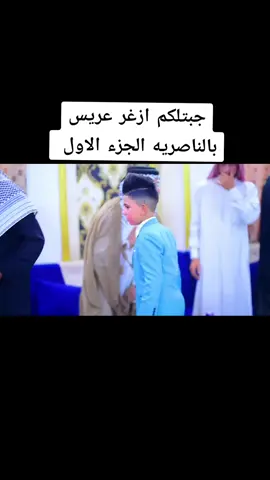 #المصوركرار راموس  #ناصريه قضاء النصر   #ازغر، عريس، بالناصريه 