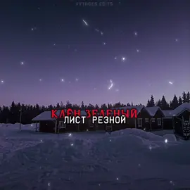 клён зелёный… // #lyrics #fytagedit #футажстекстом #раскудрявыйклен #листрезной #явлюбленный #исмущенныйпредтобой #смуглянка 