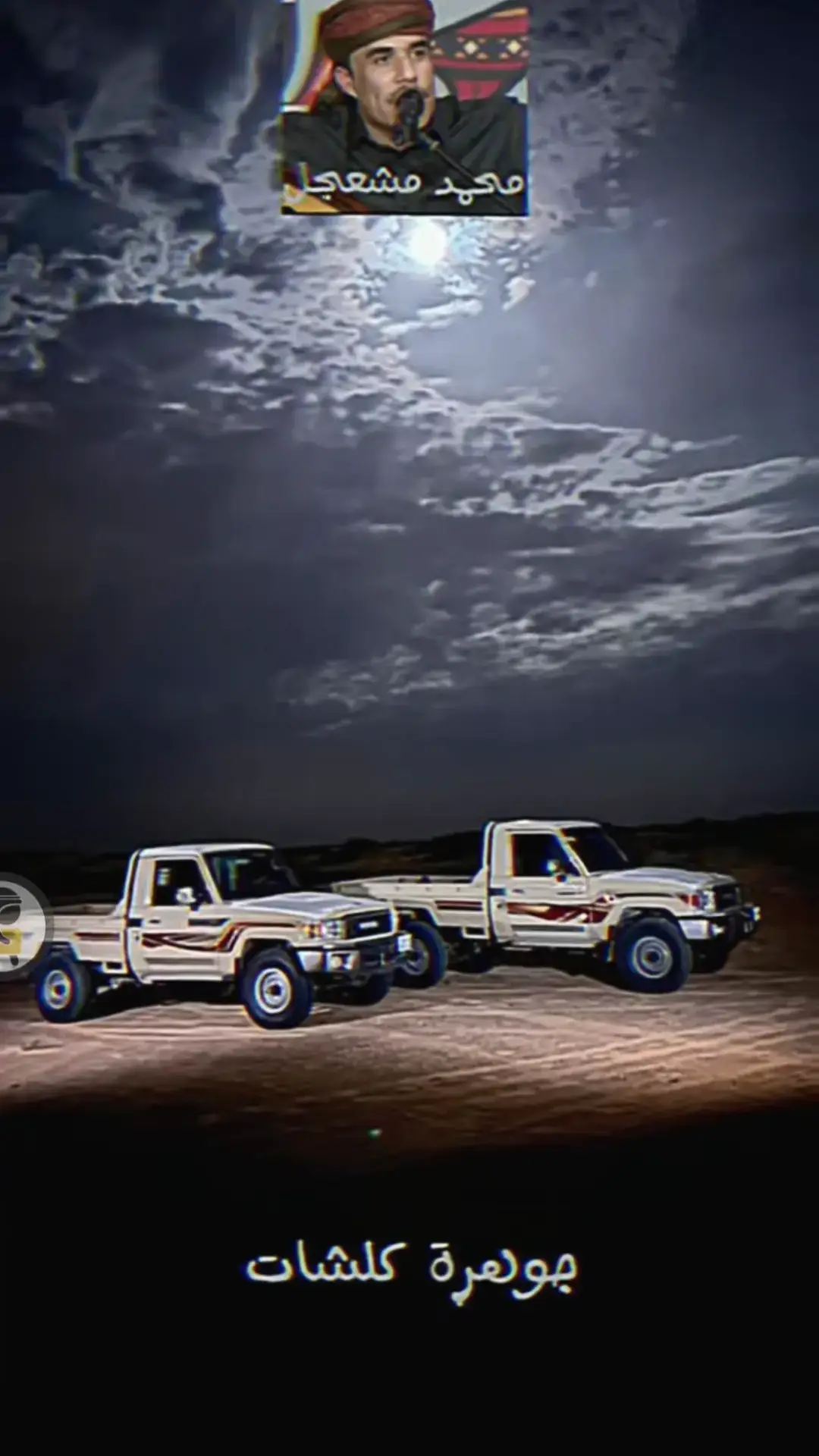 محلاك ياجوهره ❤️ #مشعجل #مشعجل_الفن_اليمني😍 #طربيات_الزمن_الجميل_🎼🎶🎻♥️🌹 #طربيات #طرب_يمني🇾🇪🎶 #اكسبلورexplore 