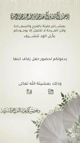 دعوة زواج ولدي بدون اسماء حلالكم اضيفوا التفاصيل بس 🩷 #دعوة_زواج_بدون_اسماء #دعوة_زواج_بدون_حقوق #دعوة_زفاف #دعوة_زواج #زواج_ولدي #زواج #زفاف #دعوات_الكترونيه 