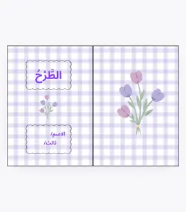 مطوية الطرح صف ثالث#اكسبلورexplore #مطويات_مدرسية #ثالث_ابتدائي #رياضيات 