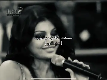 اهخ #عبدالمجيدعبدالله #haifawehbe #explore #fyp #اكسبلور #مالي_خلق_احط_هاشتاقات 