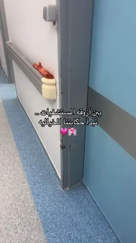 #تدريب #مستشفى #فنية_تخدير #🤍 