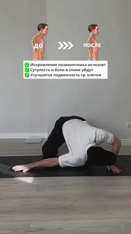 Сутулость и боли в спине? 😟 Сохрани, чтобы не потерять! 🔥 2 МИНУТЫ В ДЕНЬ: ✔️ Боль в спине уйдет ✔️ Грудная клетка раскроется ✔️ Спина станет подвижнее и крепче 💪 #больвспине #осанка #гибкость #йога #фитнес #растяжка