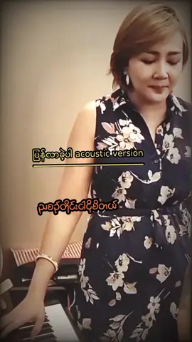 ပြန်လာခဲ့ပါ Acoustic Version #ပြန်လာခဲ့ပါ  #ဝိုင်းစုခိုင်သိန်း  #wynesukhaingthein  #lyrics 