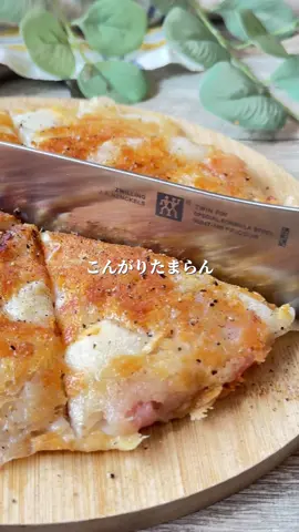我が家で大人気の蓮根もちガレット♡ これね レシピ発信しはじめて1ヶ月しない頃に投稿して、初めて1万再生超えた思い出のレシピなの…🥹✨ 当初のレシピにアレンジを加えて、とことん手間を省いてみたよ😁🙌 是非作ってみてね🫶 　　■材料■ ・蓮根…1節(200g) ・もち…2個 ・ベーコン…4枚(ハーフ) ・チーズ…50g ・片栗粉…大さじ2 ・塩コショウ…適量 ・油…適量 ・ブラックペッパー…お好みで #蓮根 
