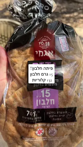 #אגמי #מאפייתאגמי #חלבון #חיטוב #ירידהבמשקל #טיפיםלדיאטה 