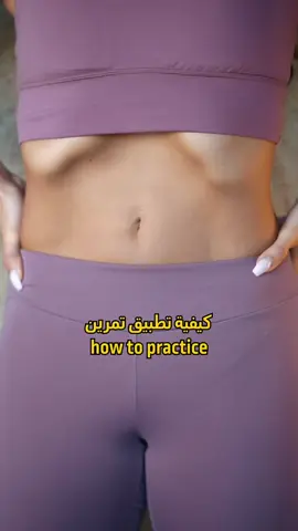 أفضل وقت لممارسة تمرين تنفس تفريغ المعدة هو عندما نستيقظ صباحاً، خلال الصيام، أو قبل وجبة طعام. من فوائد هذا التمرين تقوية عضلات البطن، تحسين شكل الجسم وزيادة الوعي به بالإضافة إلى تعزيز الهضم وخفض مستوى التوتر شاركوا تجربتكم بهذا التمرين في التعليقات! The best time to practice the stomach vacuum is first thing in the morning, during fasting, or before a meal. This exercise helps strengthen the abdominal muscles, improve body shape, increase body awareness, and enhance digestion while reducing stress levels. Share your experience in the comments! - #MalakOnTheRoad #StomachVacuum #NauliKriya #تمرين_التنفس  #تمارين_تنفس  #تمرين_بطن  #تمارين_خصر  #تنفس  #تنفس_صحیح #stomachvacuums  #stomachvaccum  #naulikriya 