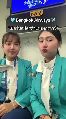 มีข่าวประชาสัมพันธ์ค้าบบบ #bangkokairways #สายการบินบางกอกแอร์เวย์ 