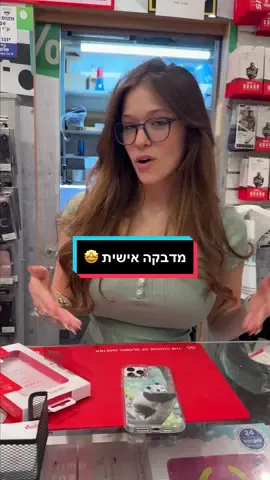 מדבקה בהתאמה אישית לטלפון שלכם! כן כן שמעתם נכון!🦻 כל מה שאתם צריכים לעשות זה להגיע אלינו לאחד מסניפי הרשת ולבחור איזו תמונה שרק תרצו שתהיה הכיסוי של הטלפון שלכם! #פוריו #אייפון #סמסונג #כפרסבא #מגהפון 