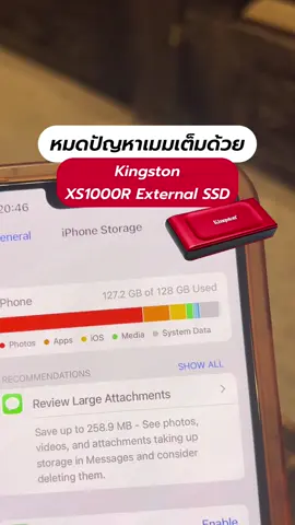 📌 มาแนะนำไอเทมคู่ใจที่ช่วย backup ข้อมูล Kingston XS1000R External SSD แค่มีเจ้าตัวนี้ ก็ไม่ต้องกลัวเมมเต็มแล้ว พกพาสะดวก แถมใช้งานง่ายมาก แค่เสียบก็ใช้ได้เลย ไม่ต้องโหลดแอพเพิ่ม . ✅ ใครอยากได้ไปลองใช้ ร่วมสนุกได้ที่ลิงก์หน้าโปรไฟล์เราเลย 😃 .  #KingstonXS1000R #Kingston #แฟลชไดร์ฟไอโฟน #รอบรู้ไอที #ใช้ดีบอกต่อ #คนใช้ไอโฟนน่าจะรู้ #ตัดต่อวิดีโอ 