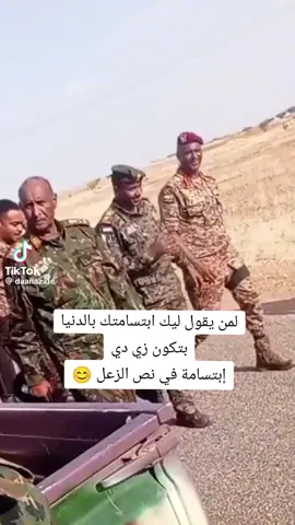 #عبد_الفتاح_البرهان #البرهان #القوات_المسلحة_السودانية #كباشي #المشتركة #مصفاة_الجيلي #الخرطوم_بحري_امدرمان #ترندات_تيك_توك #الدعم_السريع_جنجويد_رباطة #الشعب_الصيني_ماله_حل😂😂 