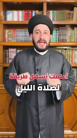 أسهل طريقة لصلاة الليل .. يهدى ثواب هذا المقطع الى روح السيد  ح..س،، ن ن،،ص..ر الله  وكل شهداء الاسلام