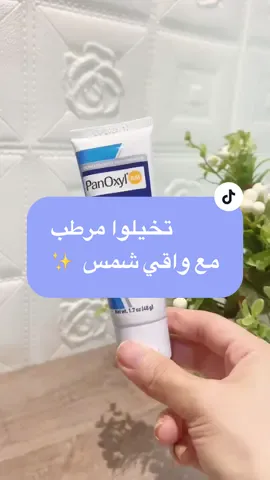 مرطب للبشرة مع واقي شمس للاستخدام اليومي من بانوكسيل 48جم #واقي_شمس #عناية #الشعب_الصيني_ماله_حل😂😂 #fyp #foryou 