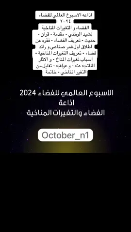 #معلمات #تعليم #معلمة #عروض_تقديمية #يوم_المعلم_والمعلمة #مسابقة #الفضاء #اذاعة 
