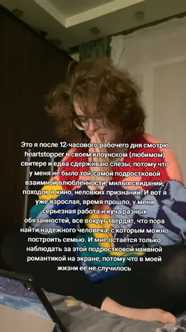 интересно, много нас таких? #nickandcharlie #fyppppppppppppppppppppppp #heartstopper #рек #отношения #любовь #романтика #Love #чувства #одиночество 