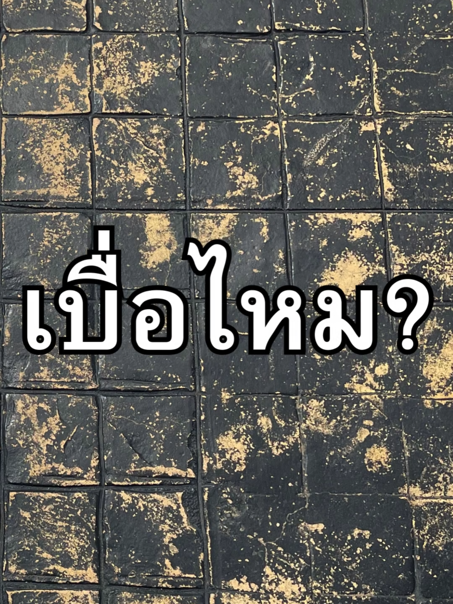 น้ำยาเคลือบเงาผิวคอนกรีตชนิดสี #แสตมป์คอนกรีต #แสตมป์คอนกรีตพิมพ์ลาย #stampedconcrete